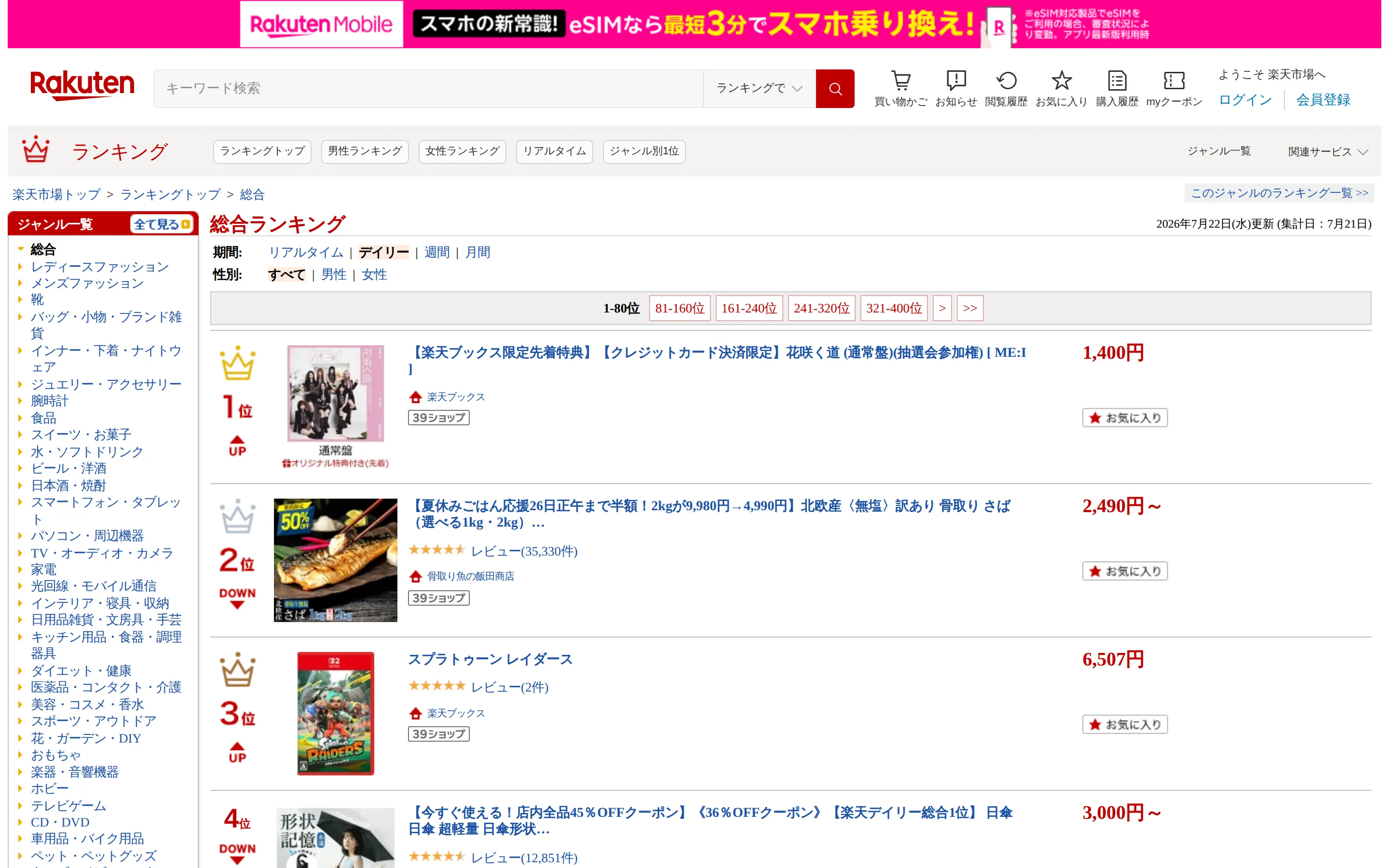Rakuten collection page