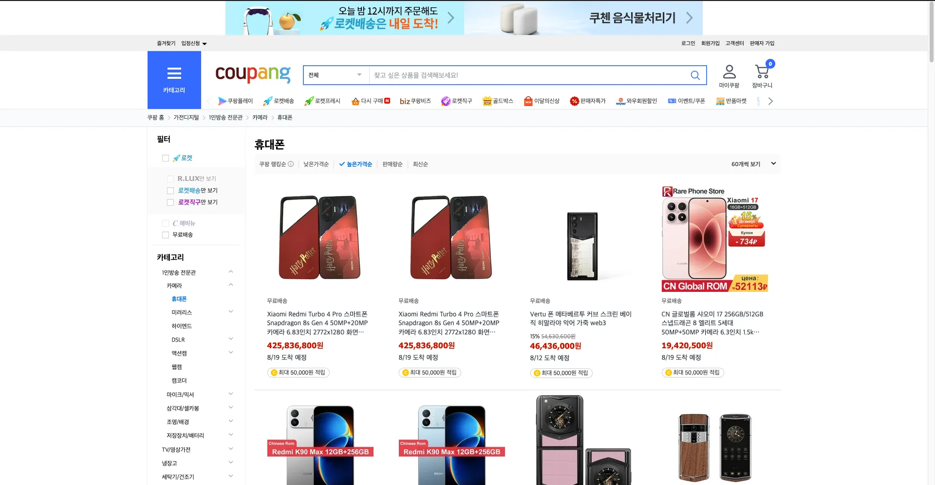 Coupang collection page