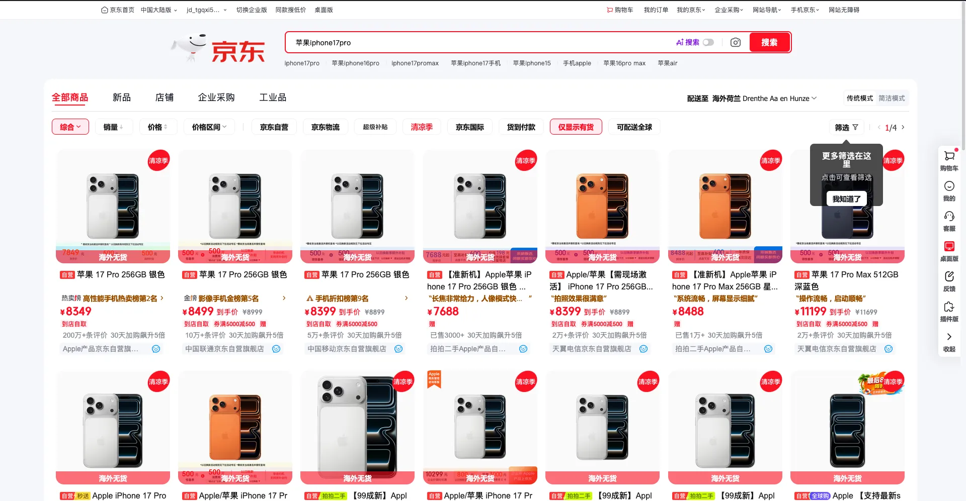 JD.com collection page