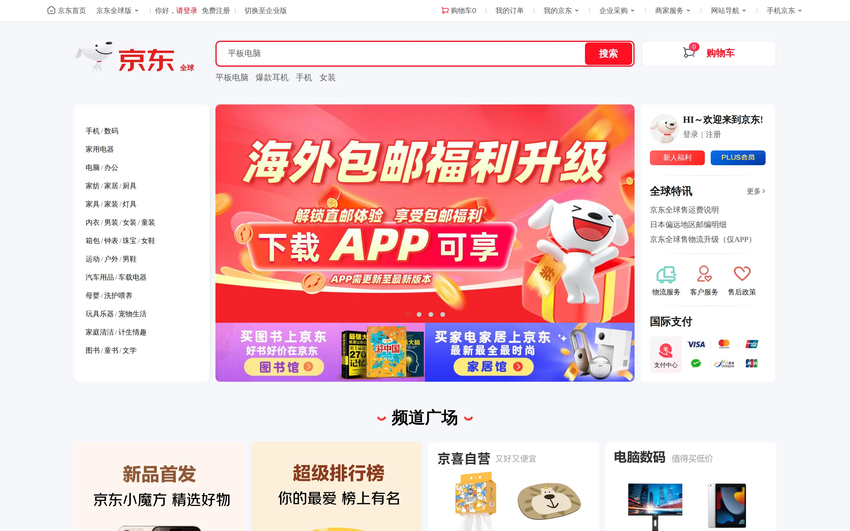 JD.com homepage
