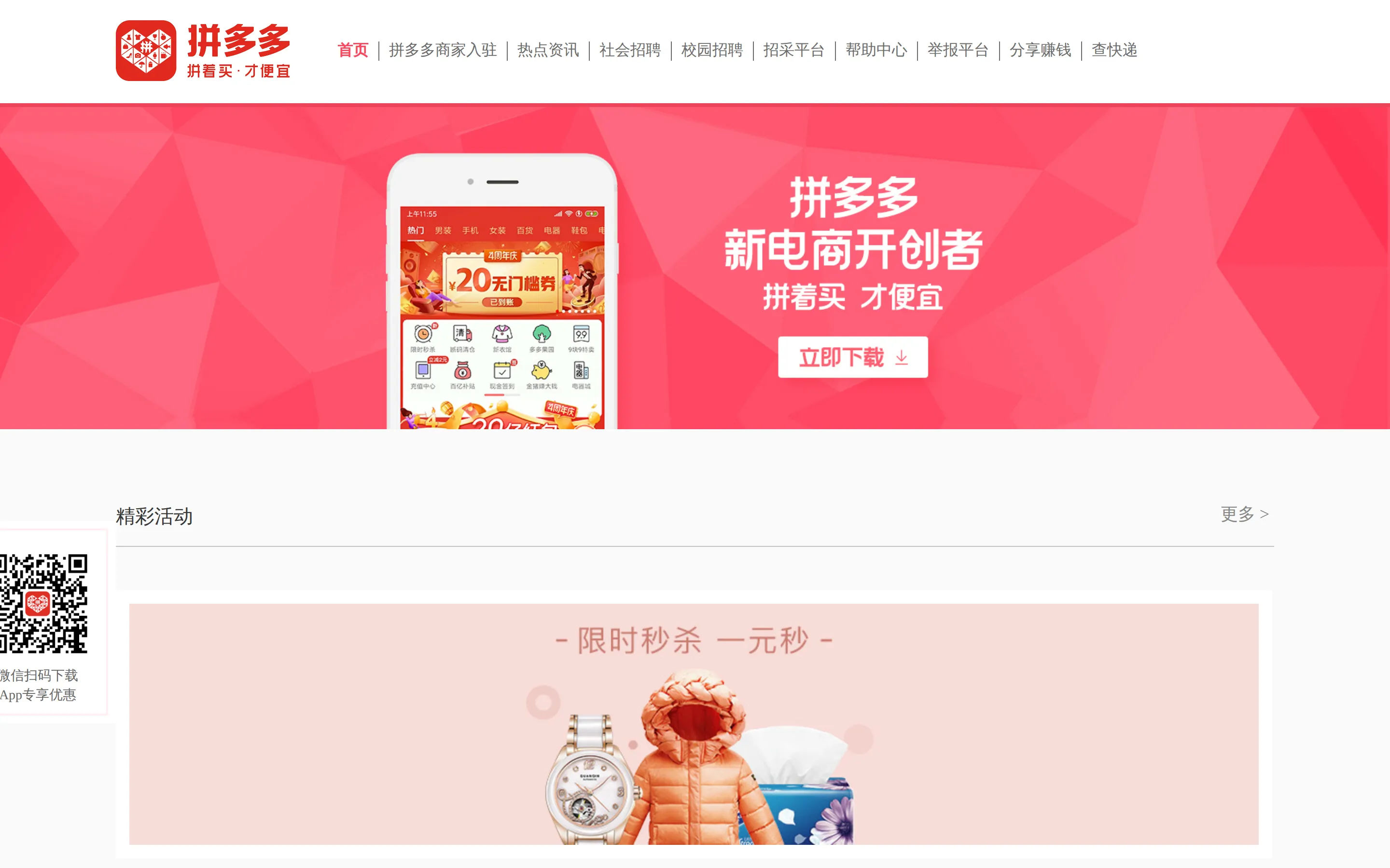 Pinduoduo homepage