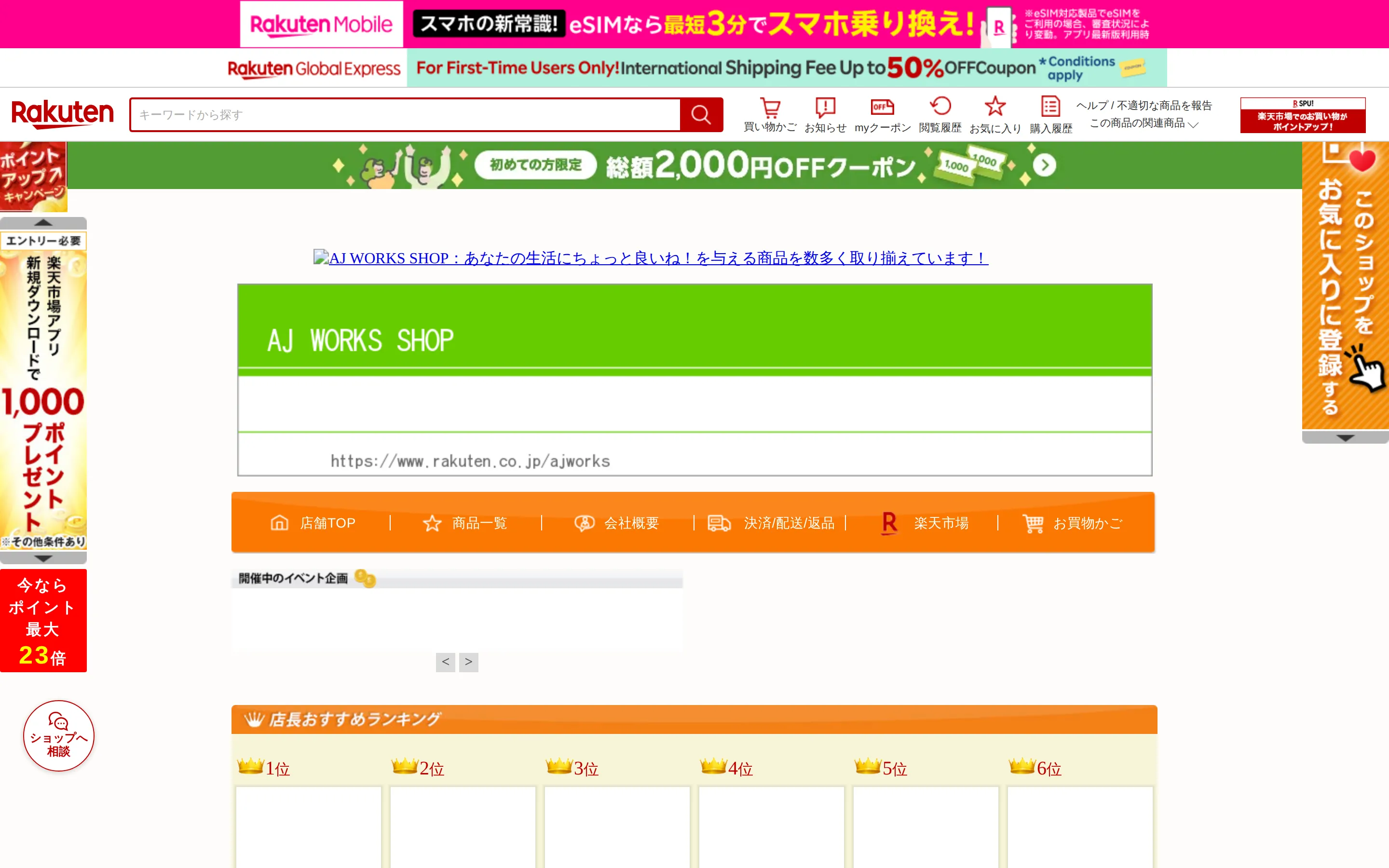 Rakuten product page
