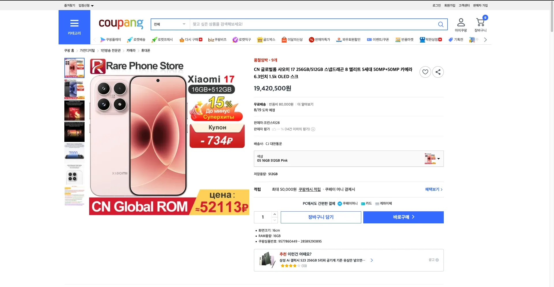 Coupang product page