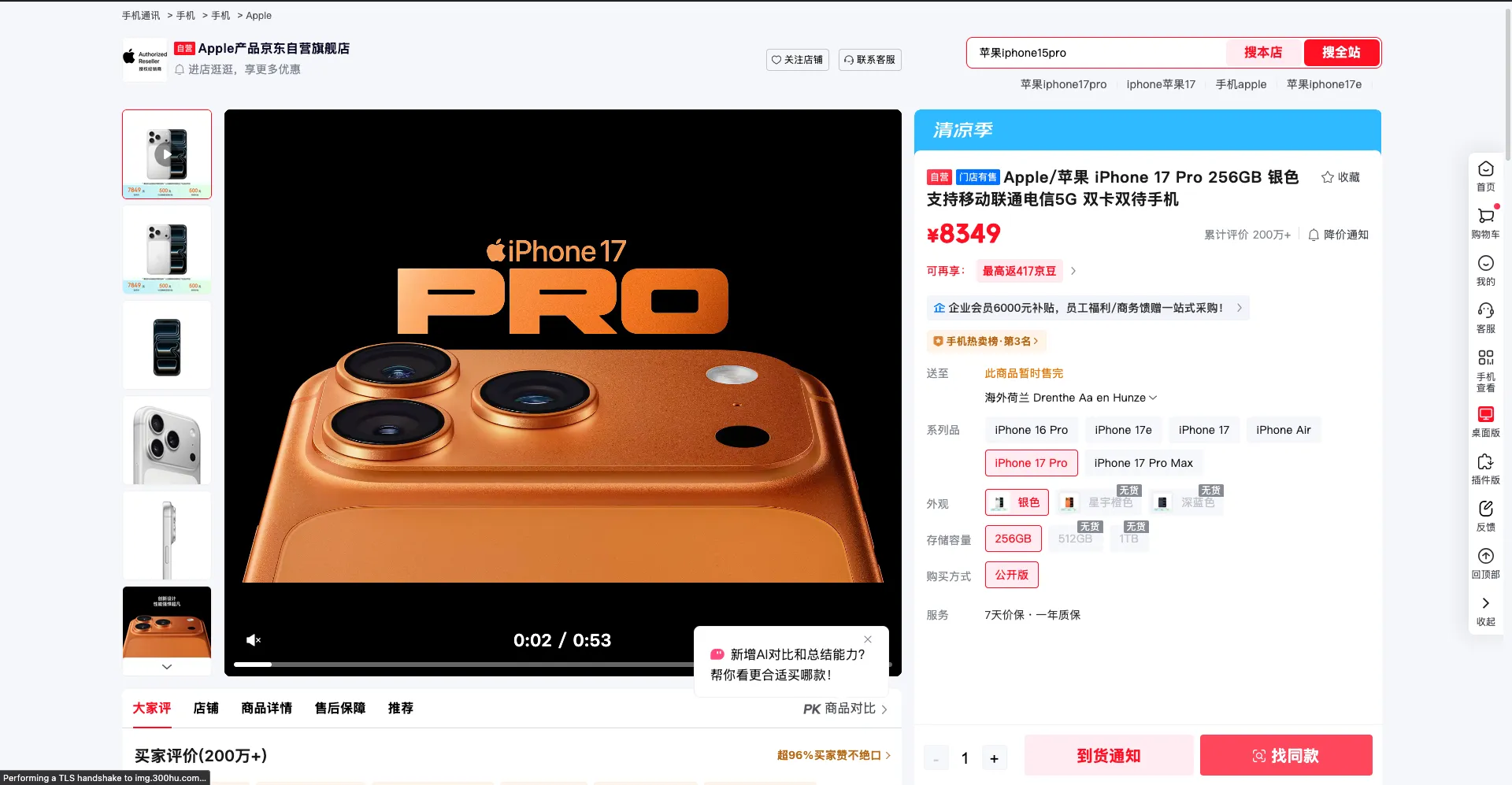 JD.com product page