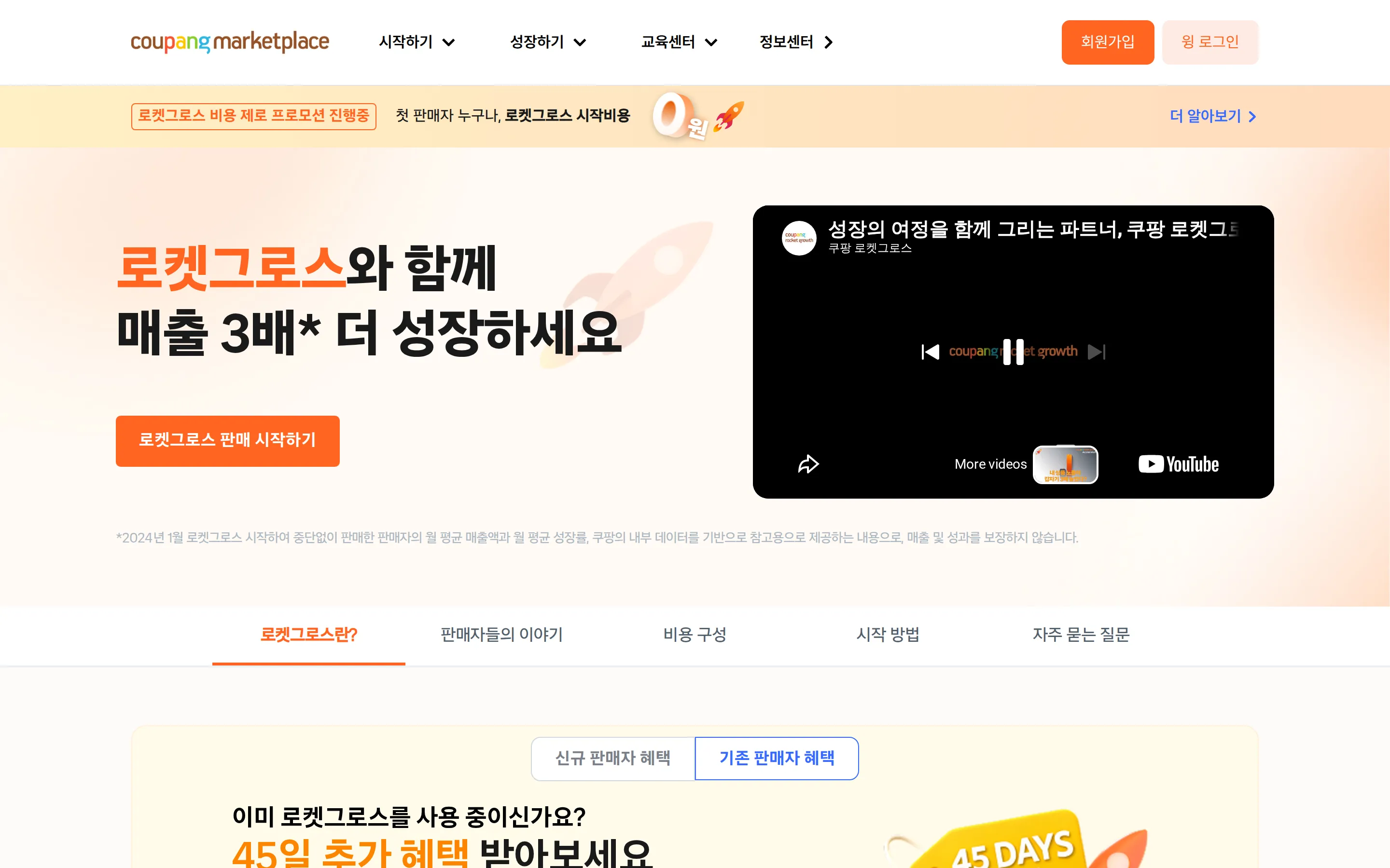 Coupang seller page