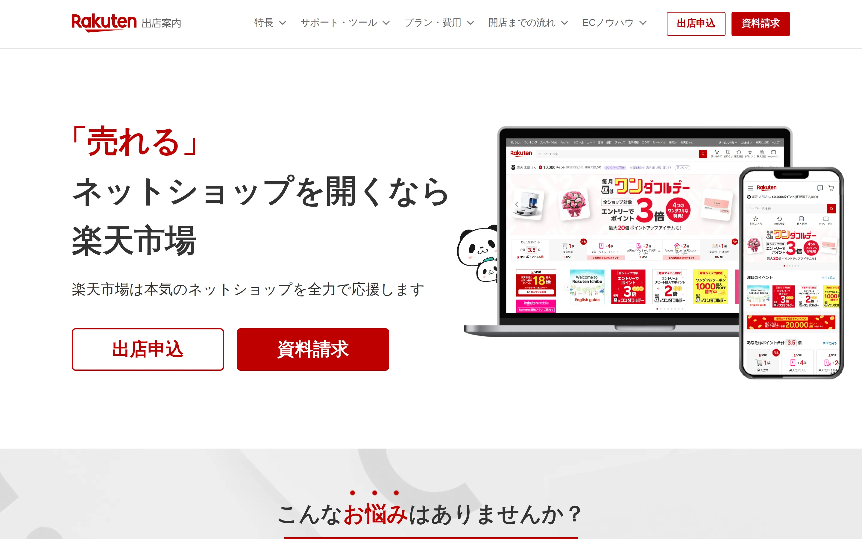 Rakuten seller page