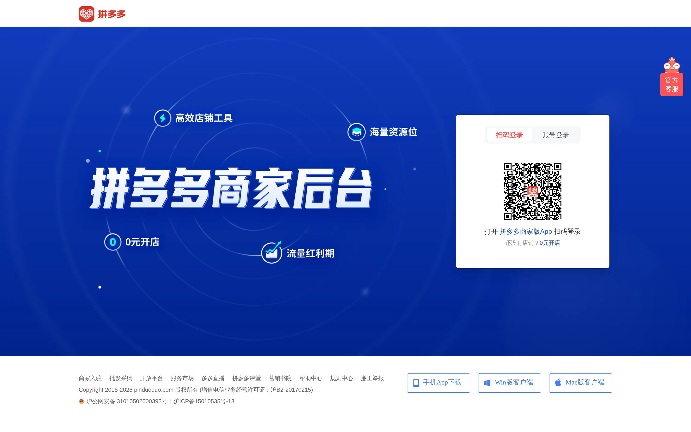 Pinduoduo seller page
