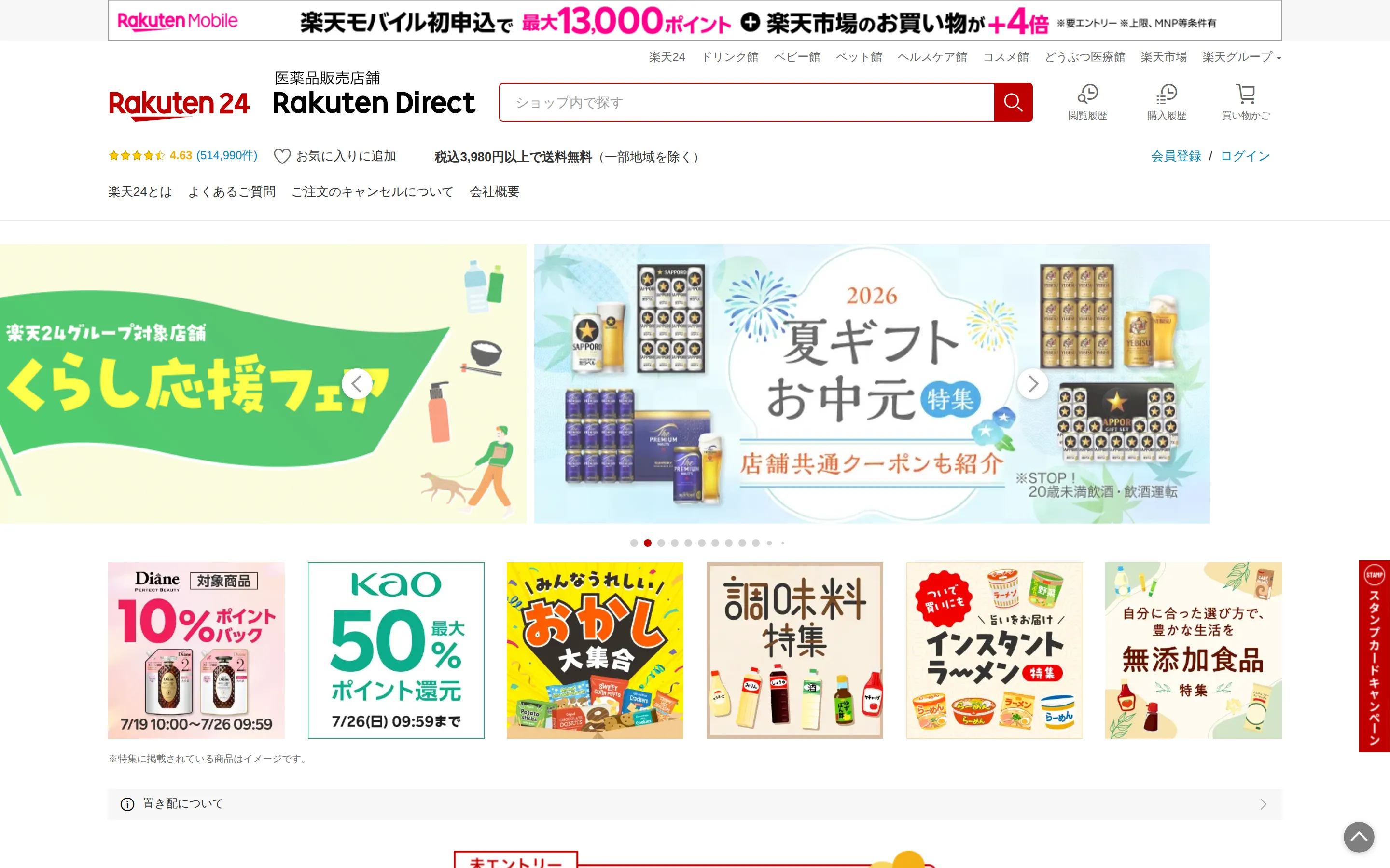 Rakuten vendor page